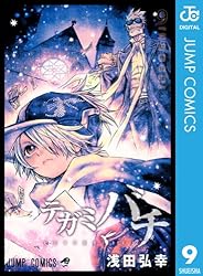 Amazon.co.jp: テガミバチ 2 (ジャンプコミックスDIGITAL) 電子